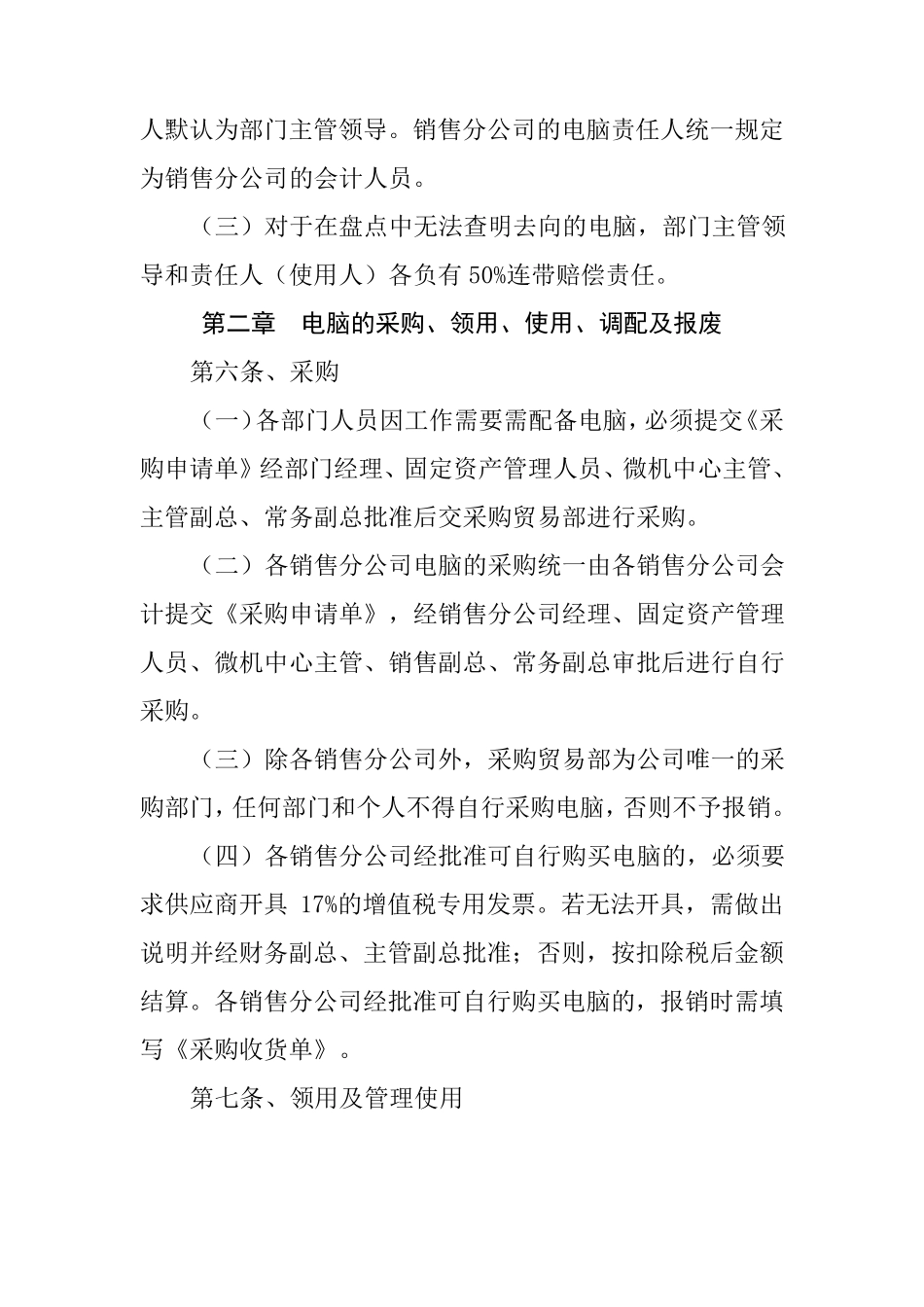 公司电脑使用管理规定_第2页