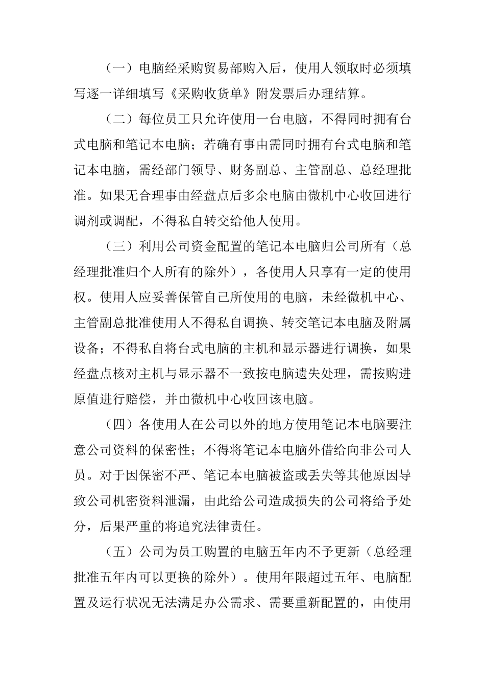 公司电脑使用管理规定_第3页
