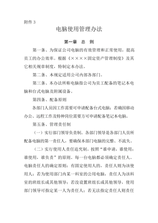公司电脑使用管理规定