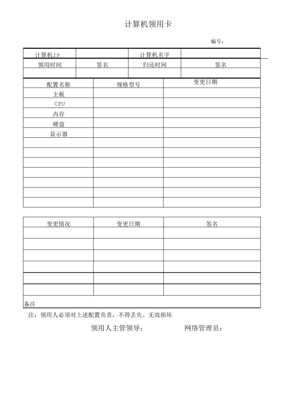 公司电脑管理表格_第2页