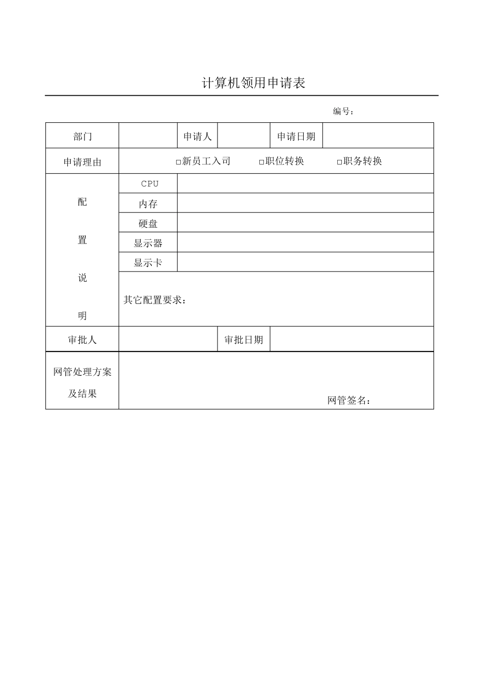 公司电脑管理表格_第3页