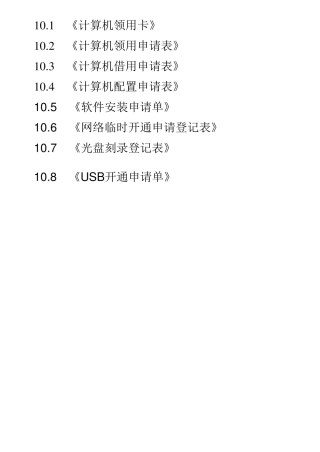公司电脑管理表格