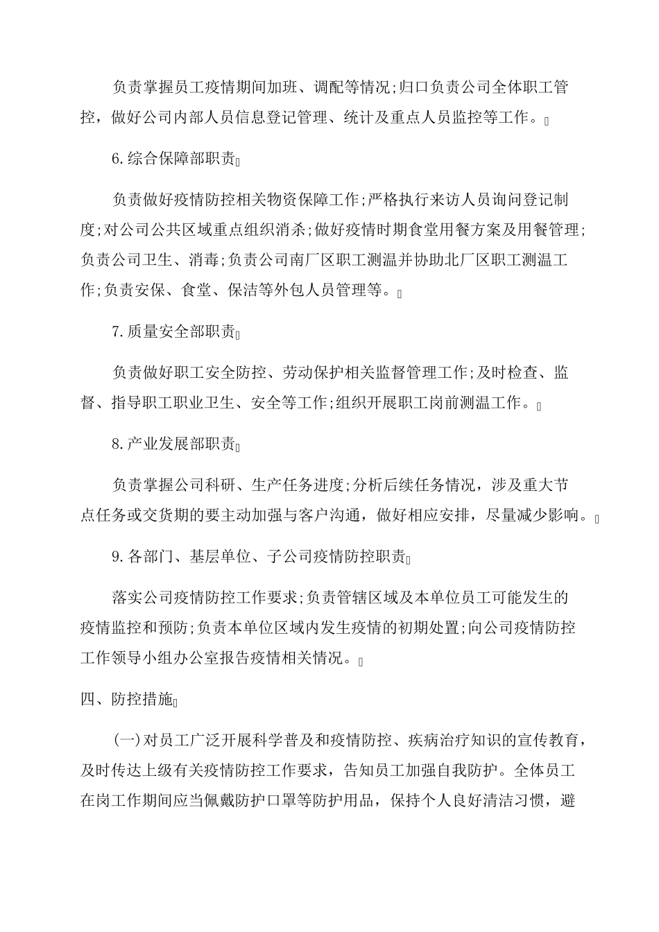 公司疫情防控专项应急预案_第3页