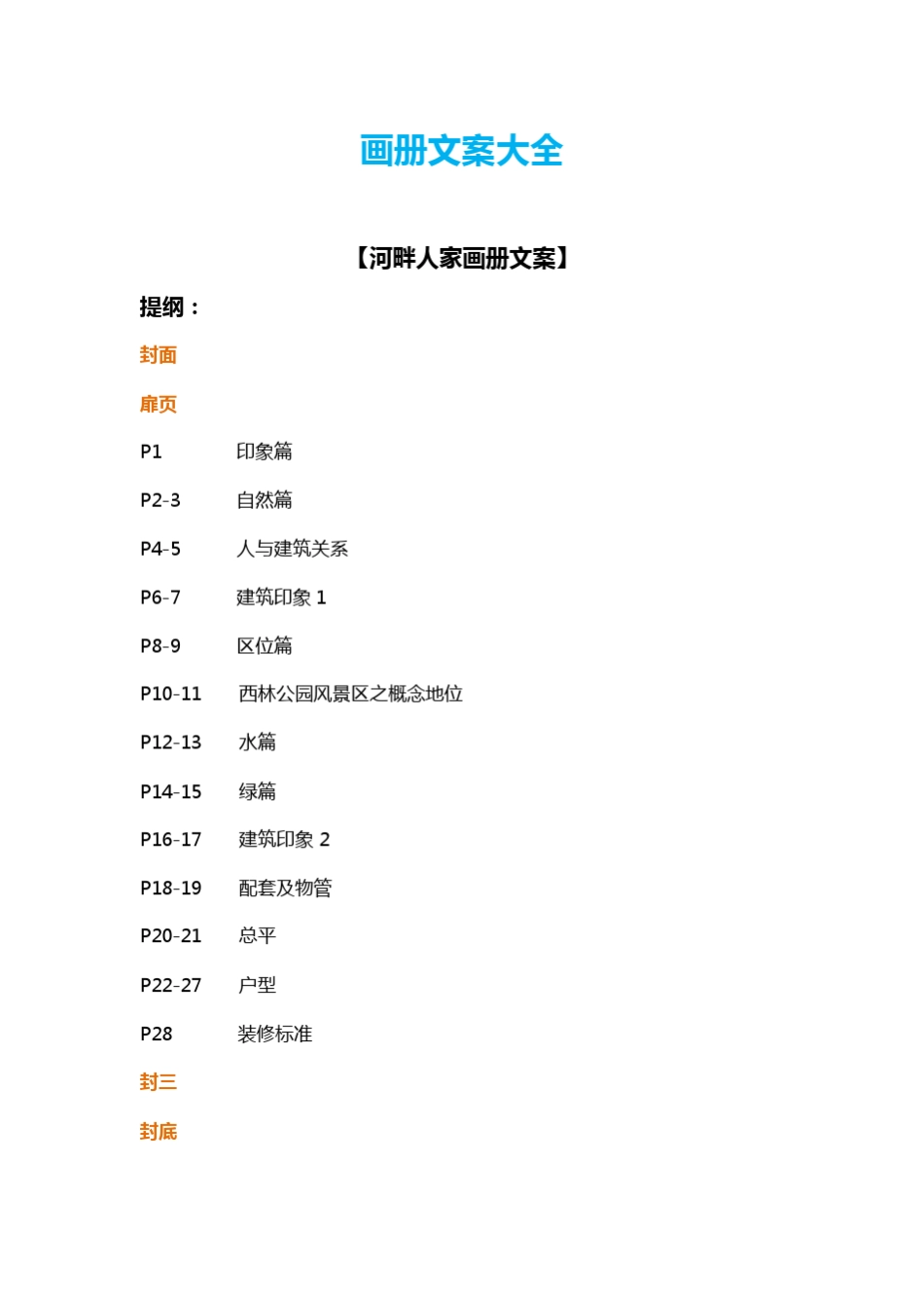 公司画册文案大全(免费分享)_第1页