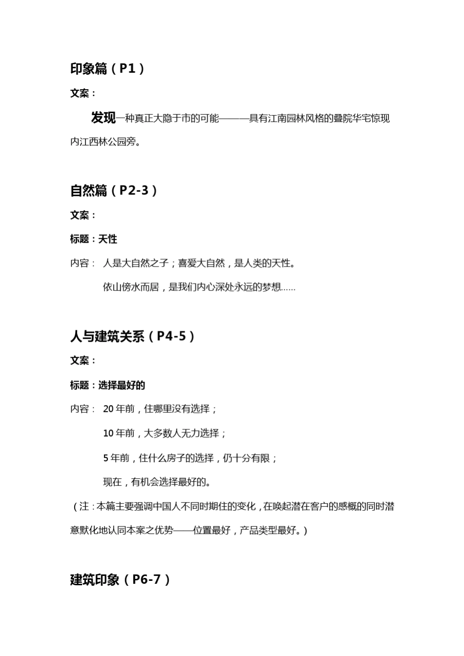 公司画册文案大全(免费分享)_第2页