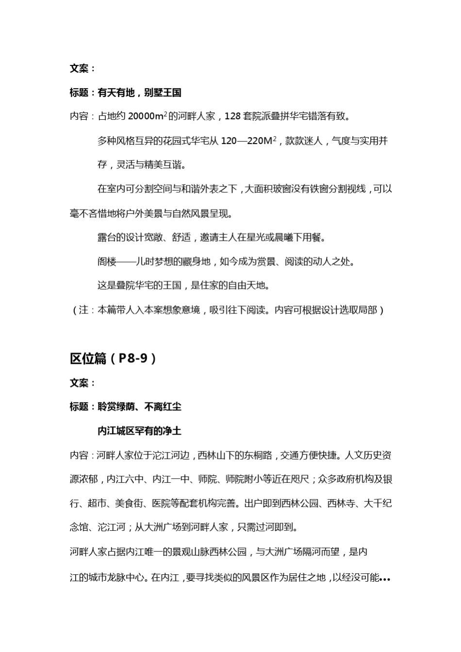 公司画册文案大全(免费分享)_第3页