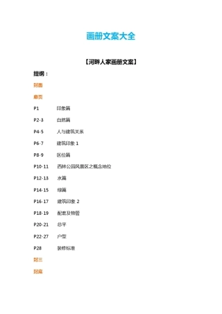公司画册文案大全(免费分享)