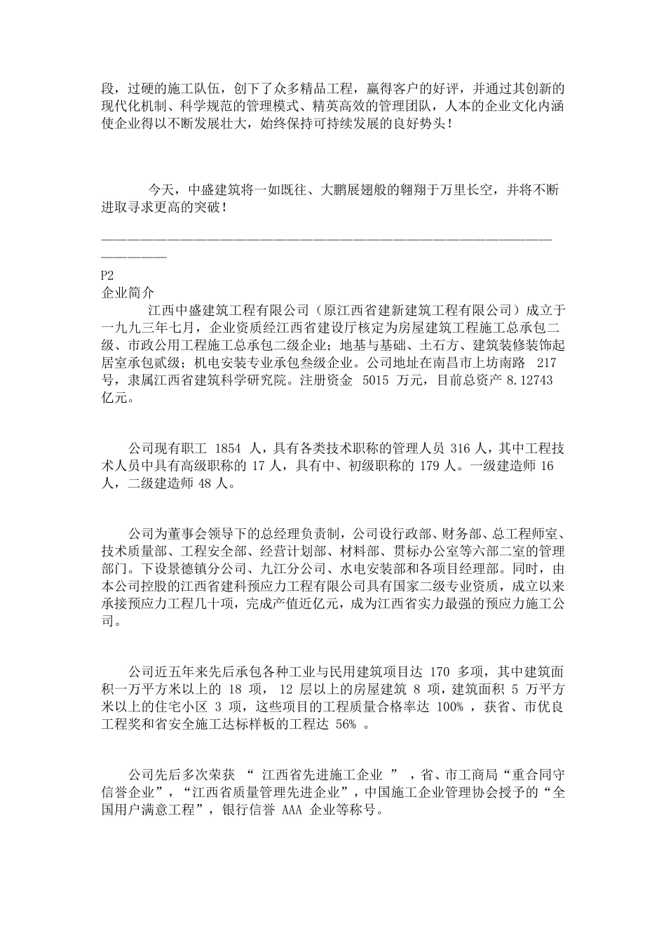 公司画册文案策划_第2页