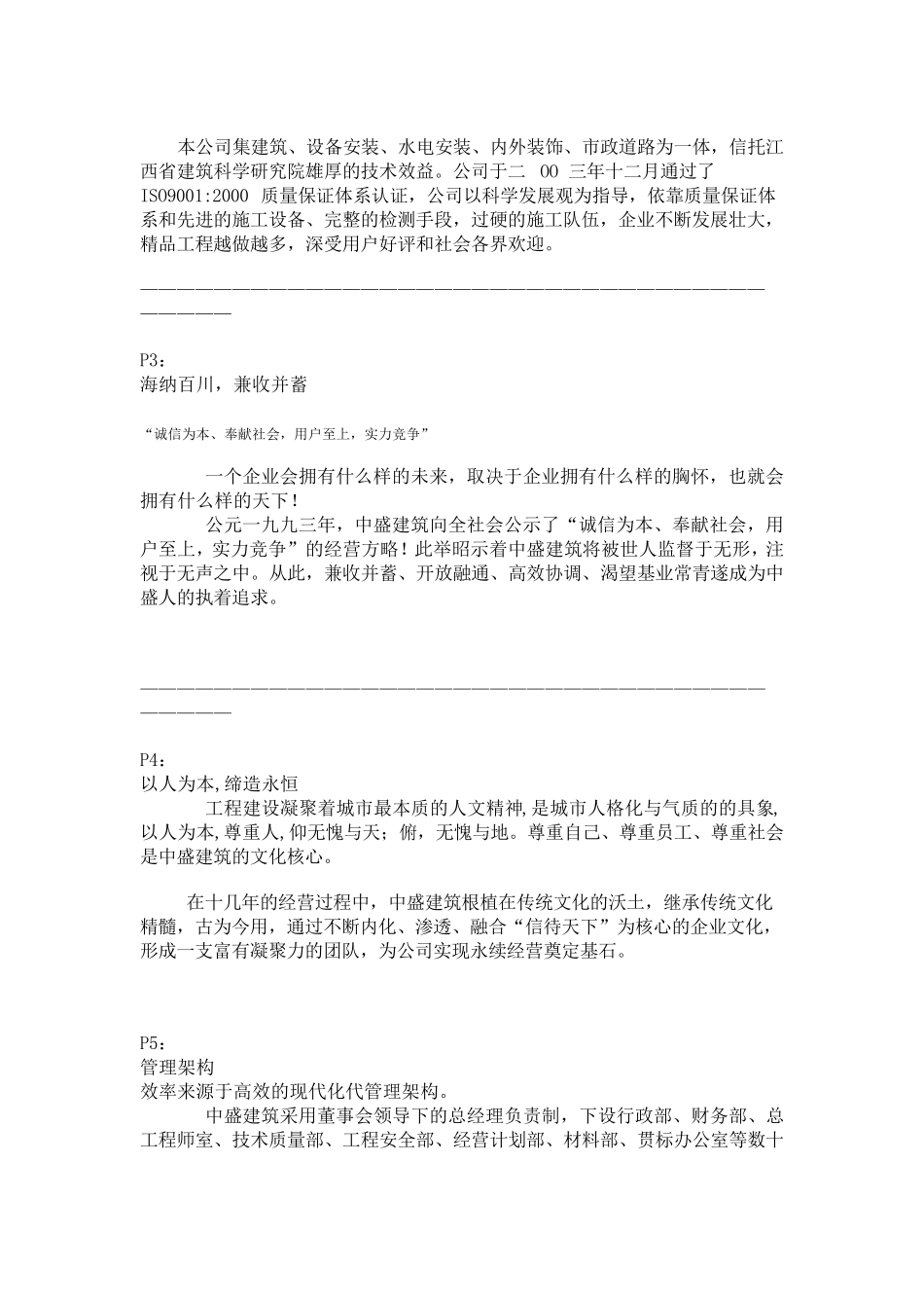 公司画册文案策划_第3页