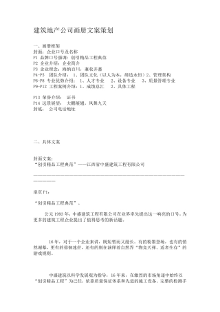 公司画册文案策划