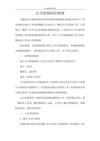 公司疫情防控制度