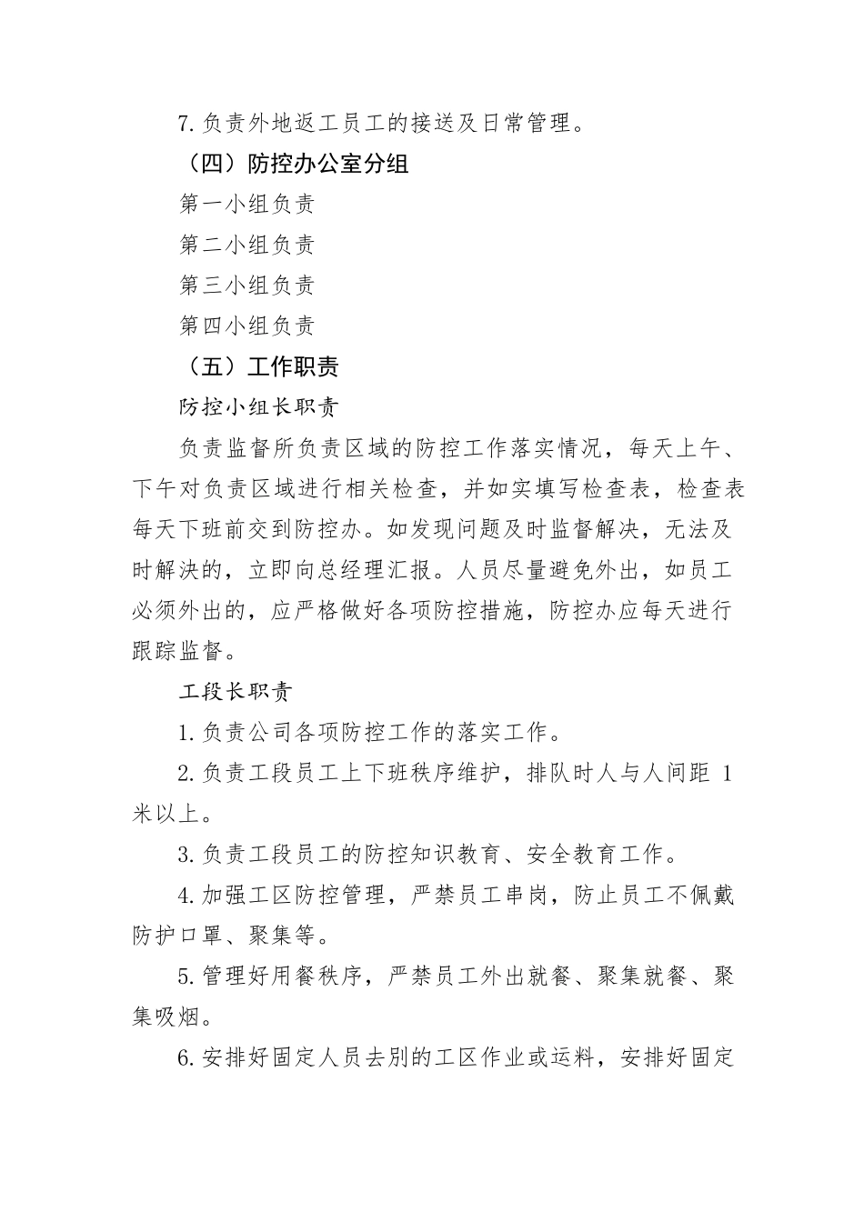 公司疫情防控各个小组职责_第2页