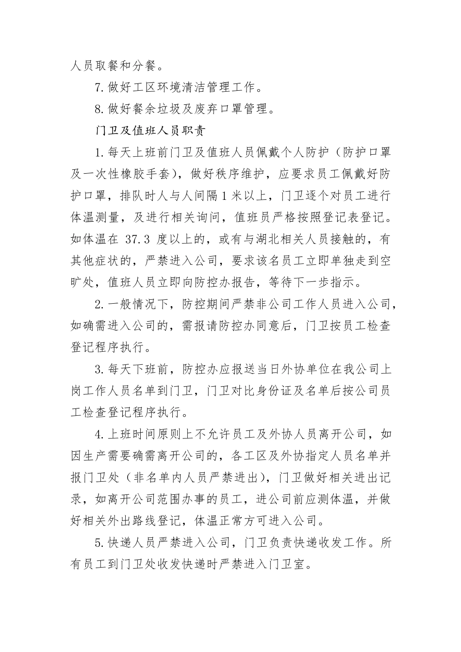 公司疫情防控各个小组职责_第3页