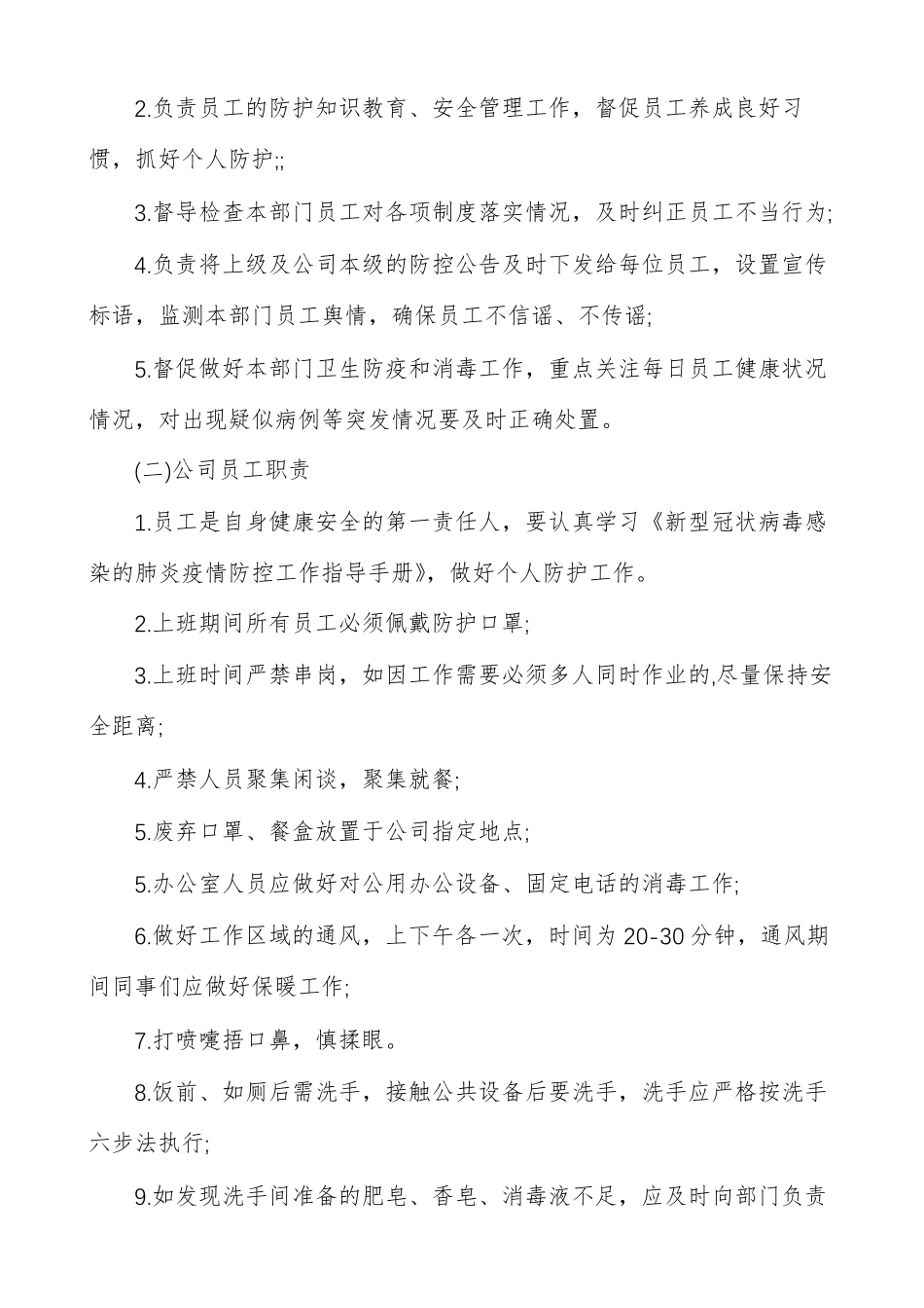 公司疫情防控管理制度_第2页