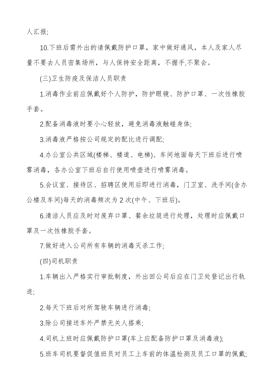 公司疫情防控管理制度_第3页