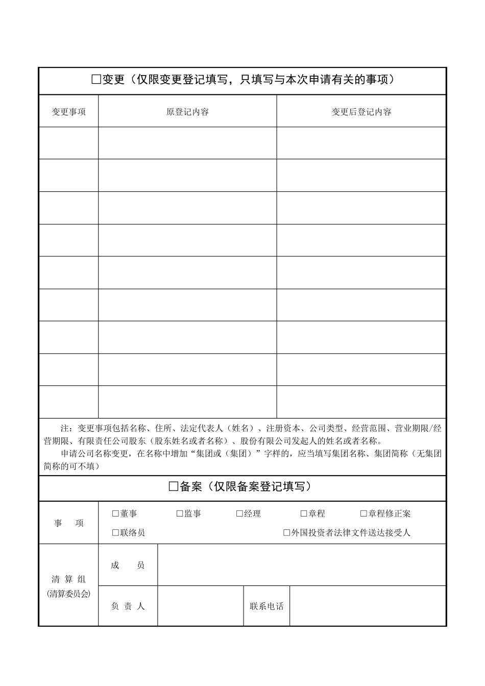 公司登记(备案)申请书[成都市所有区通用版]_第2页