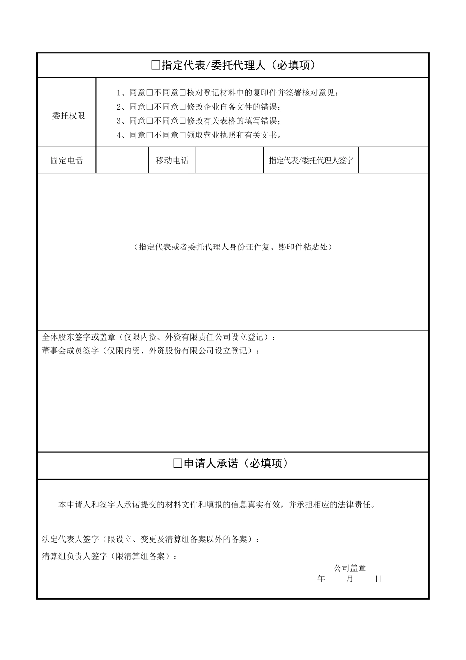 公司登记(备案)申请书[成都市所有区通用版]_第3页