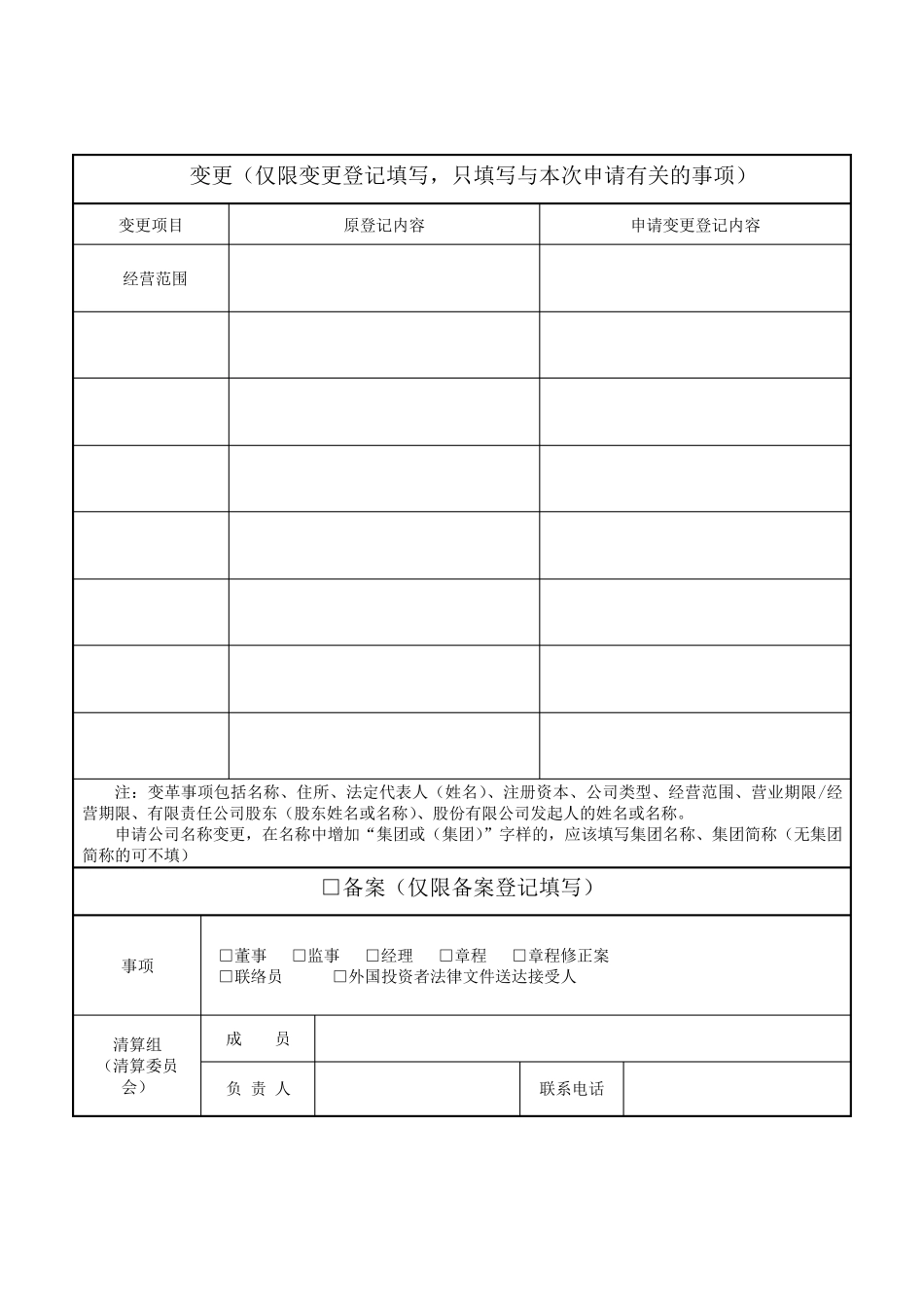 公司登记备案申请书(2020年版)_第3页