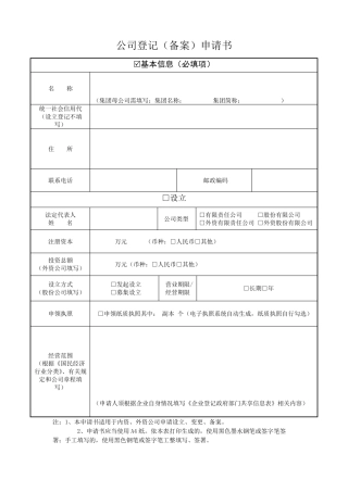 公司登记备案申请书(2020年版)