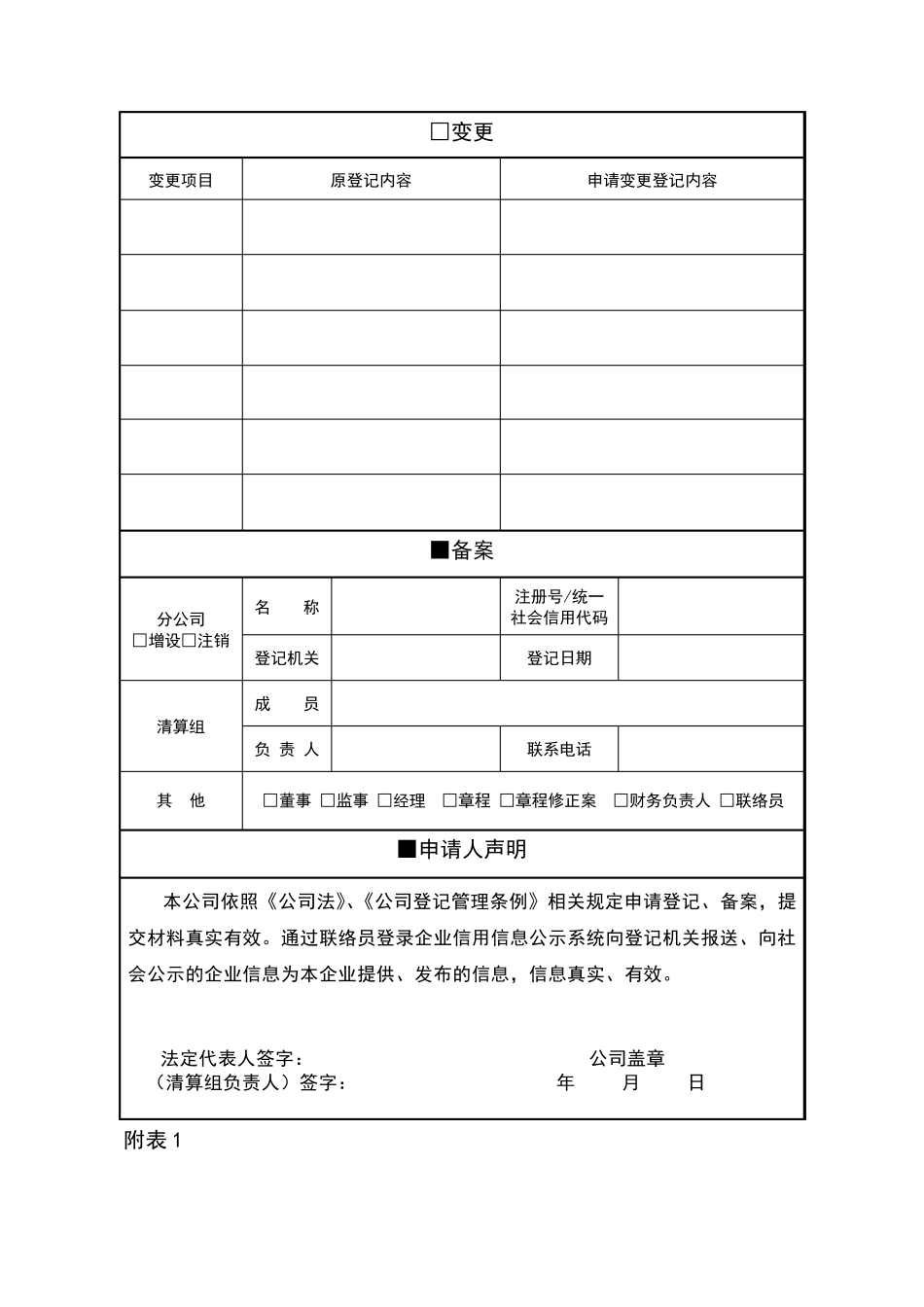 公司登记备案申请书_第2页