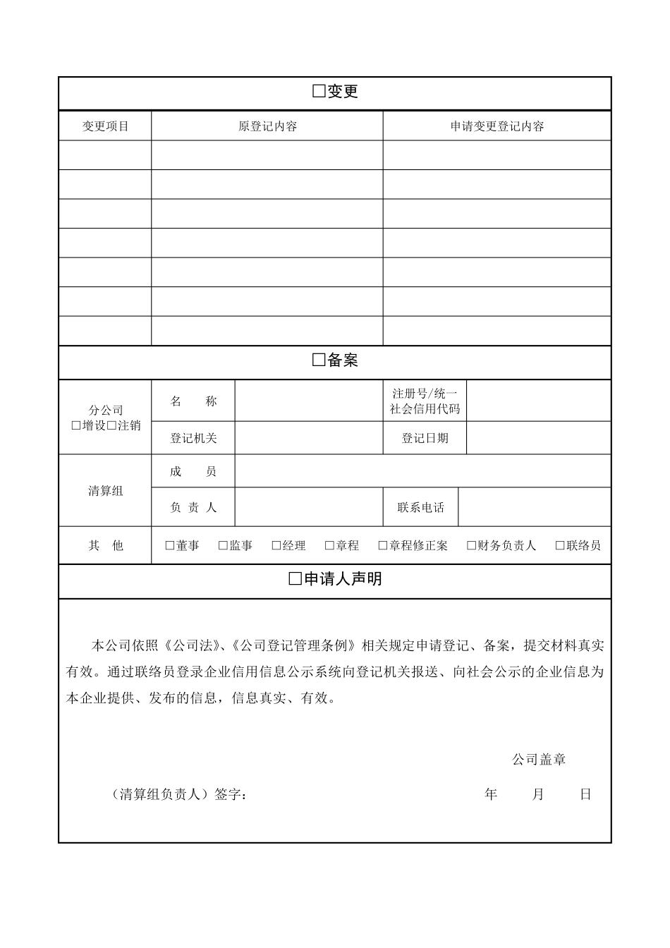 公司登记备案申请书模板_第2页