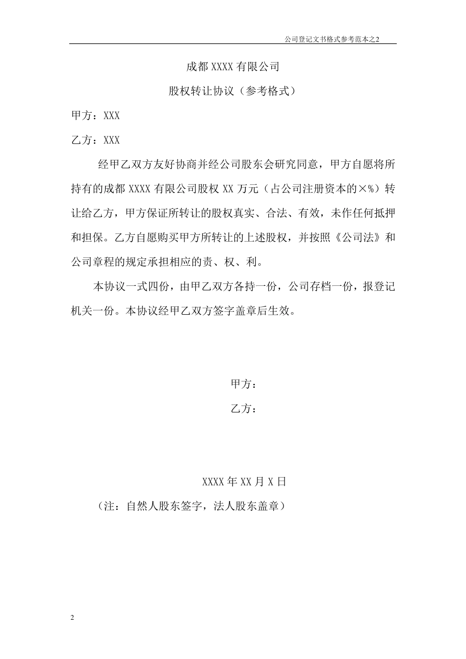 公司登记文书格式参考范本,股东会决议,董事会决议,监事会决议_第2页