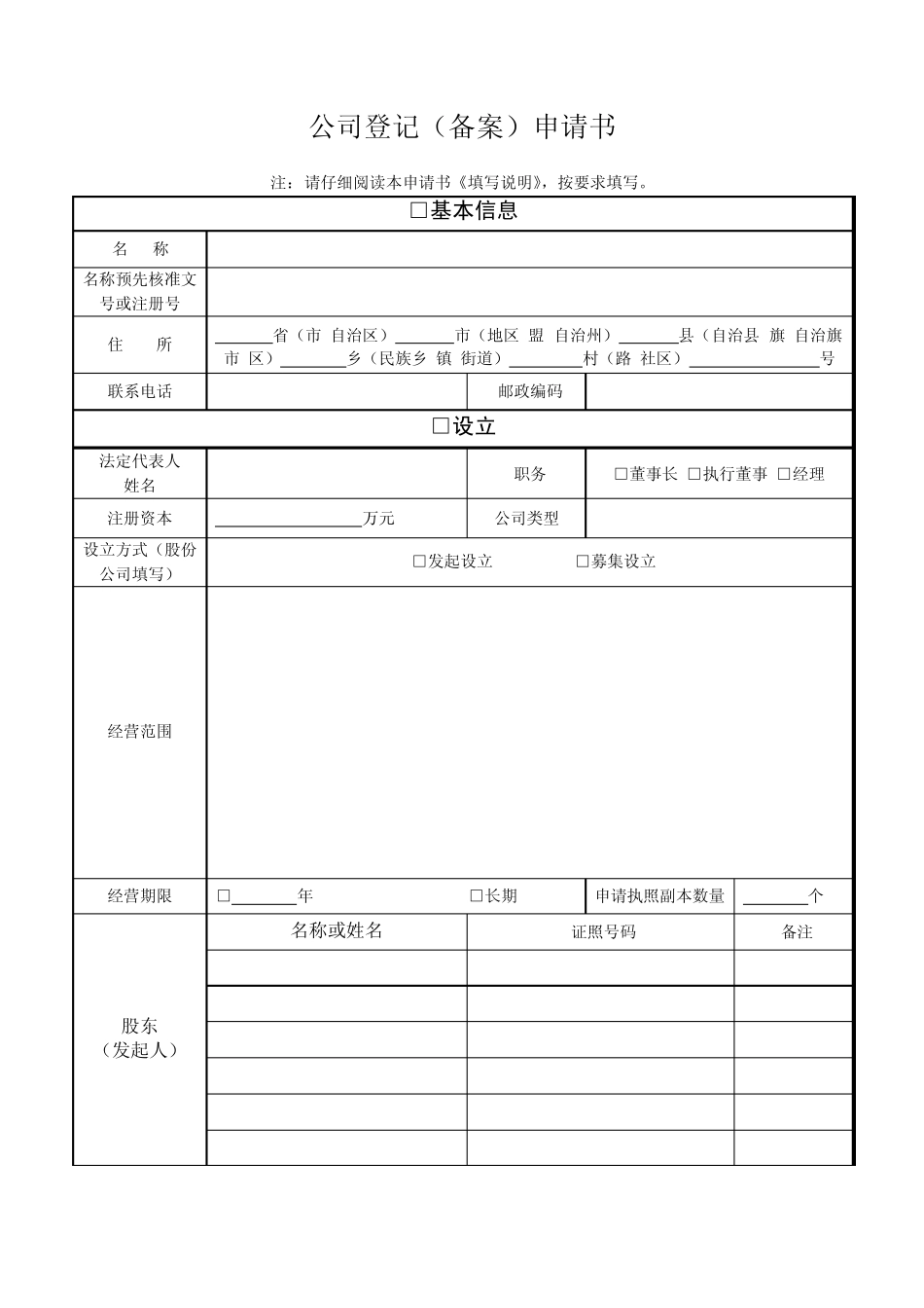公司登记申请表_第1页