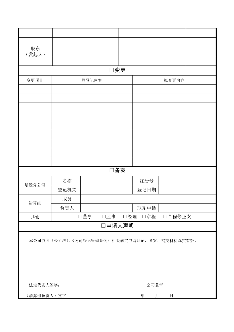 公司登记申请表_第2页