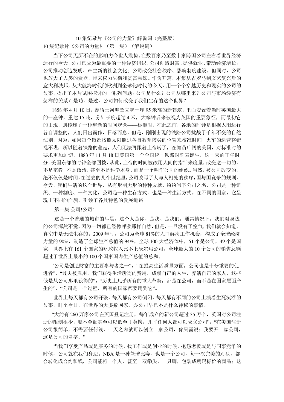 公司的力量110(解说词)_第1页