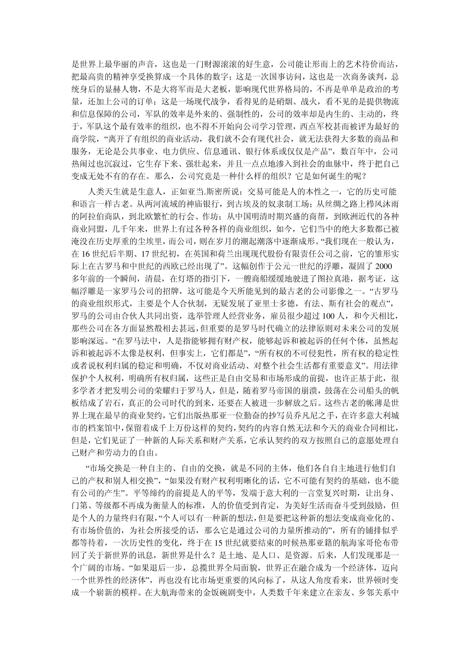 公司的力量110(解说词)_第2页