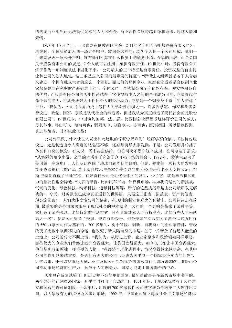 公司的力量110(解说词)_第3页