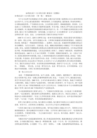 公司的力量110(解说词)