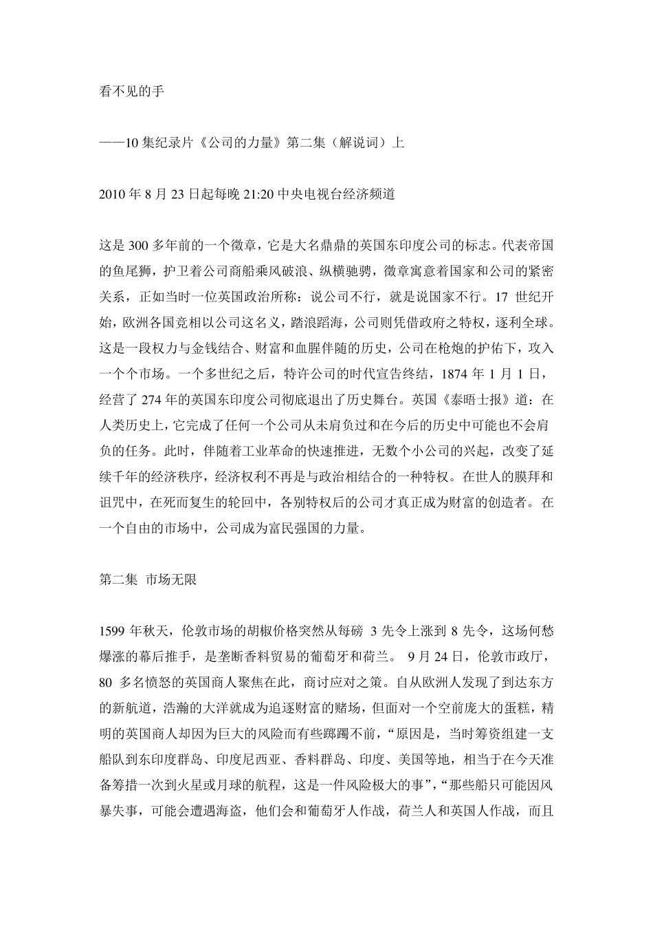 公司的力量第二集解说词_第1页