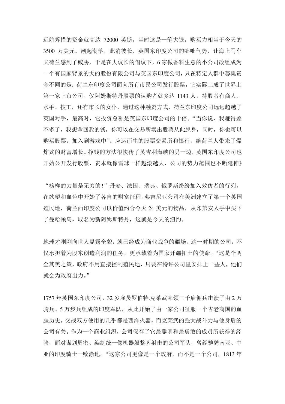 公司的力量第二集解说词_第3页