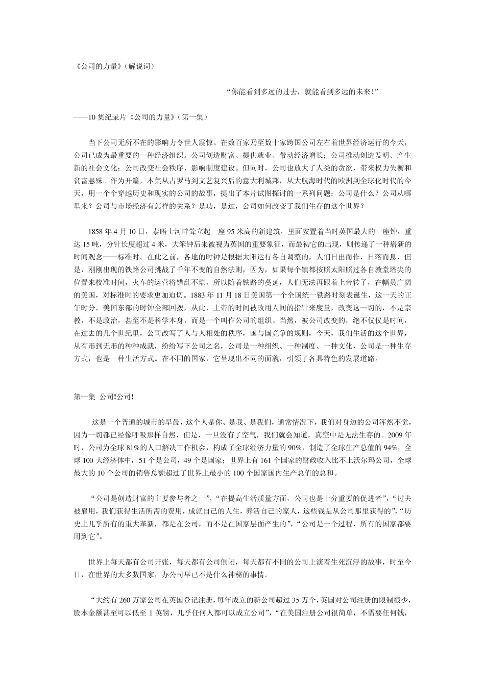 公司的力量解说词(14集)_第2页