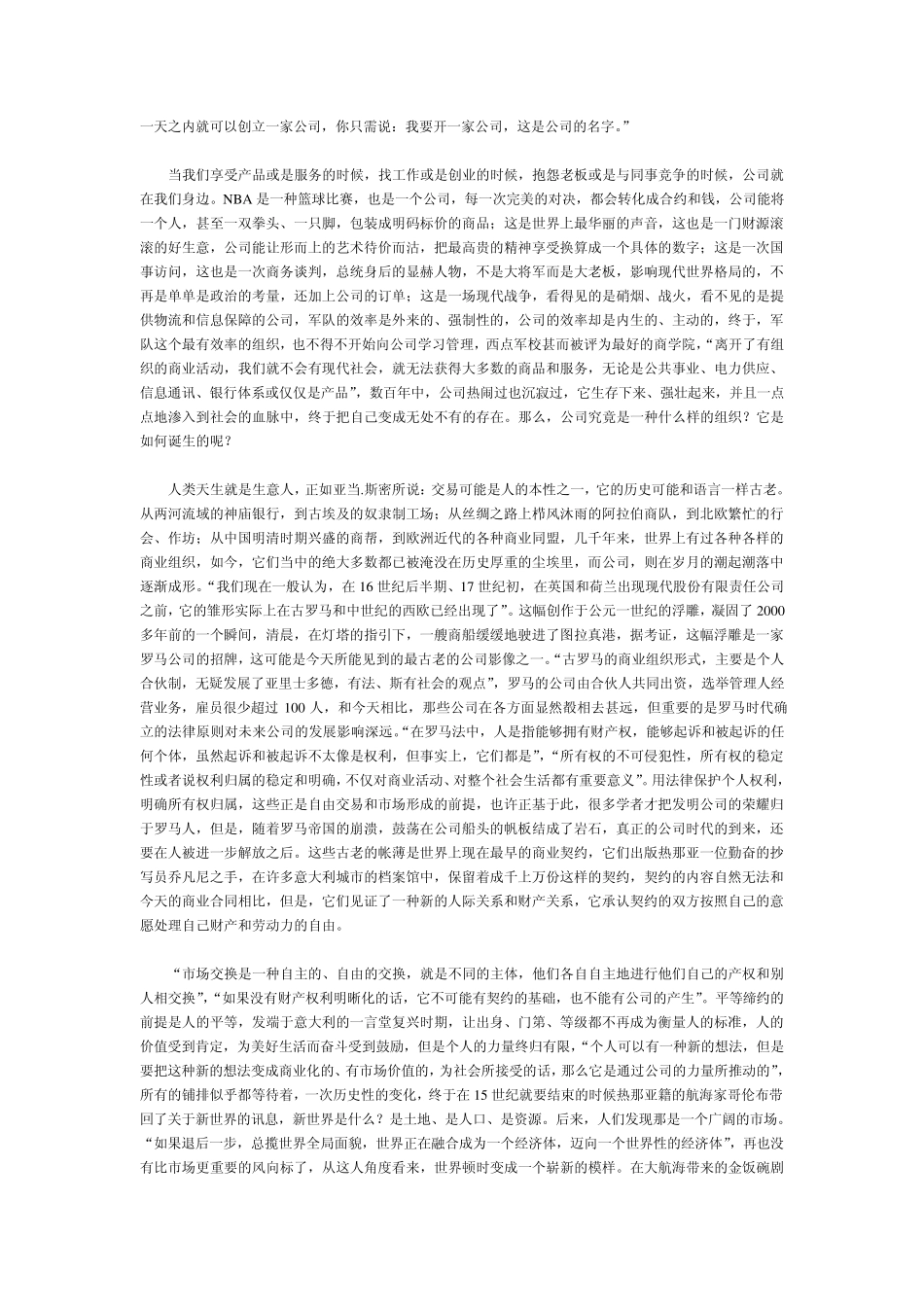 公司的力量解说词(14集)_第3页