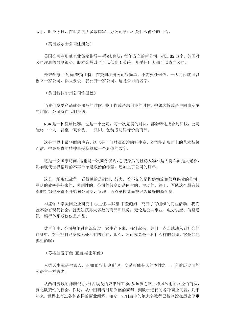 公司的力量解说词_第2页