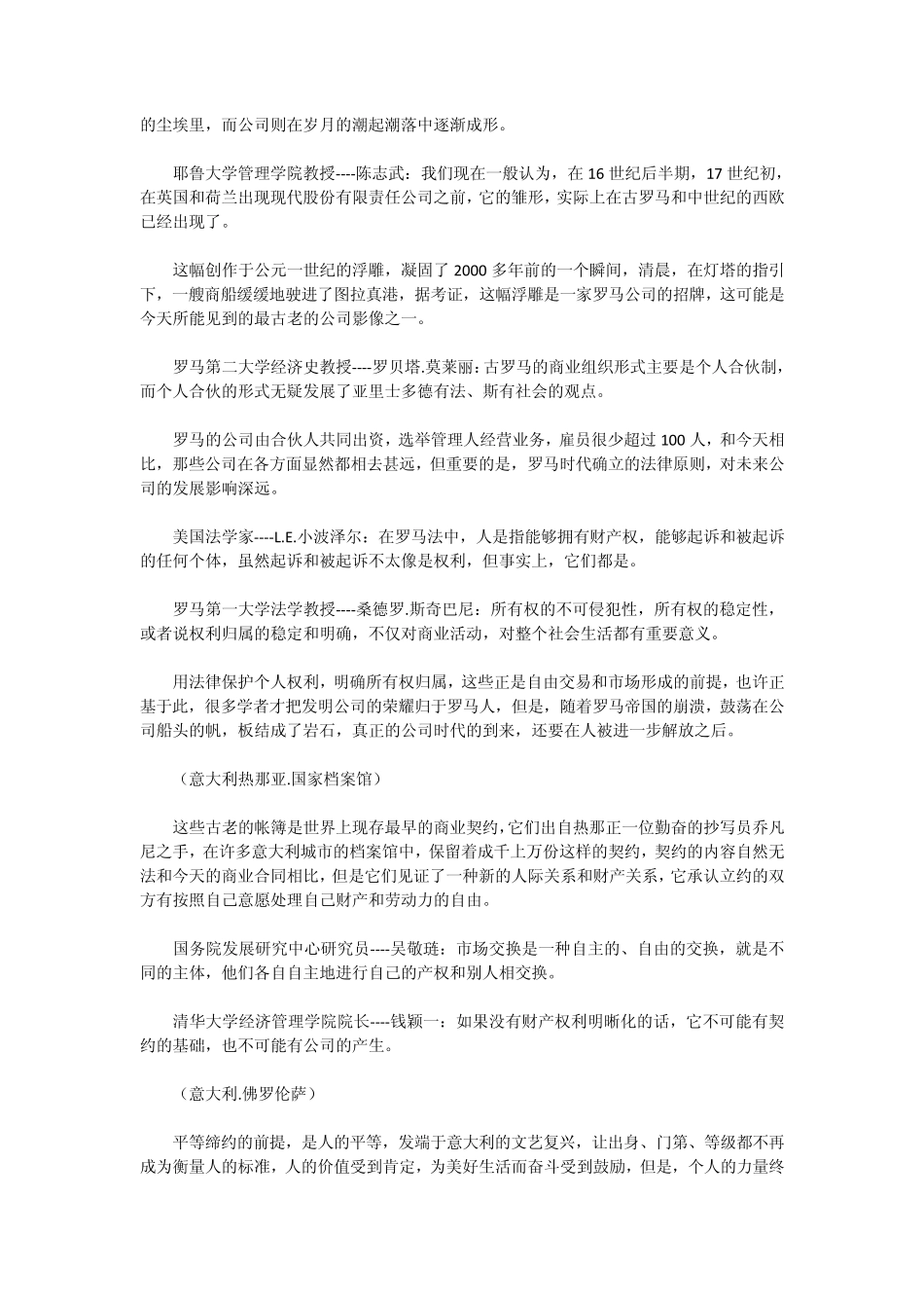 公司的力量解说词_第3页
