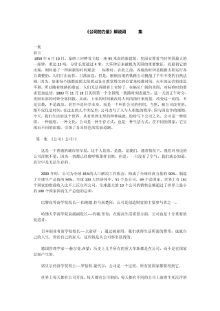 公司的力量解说词