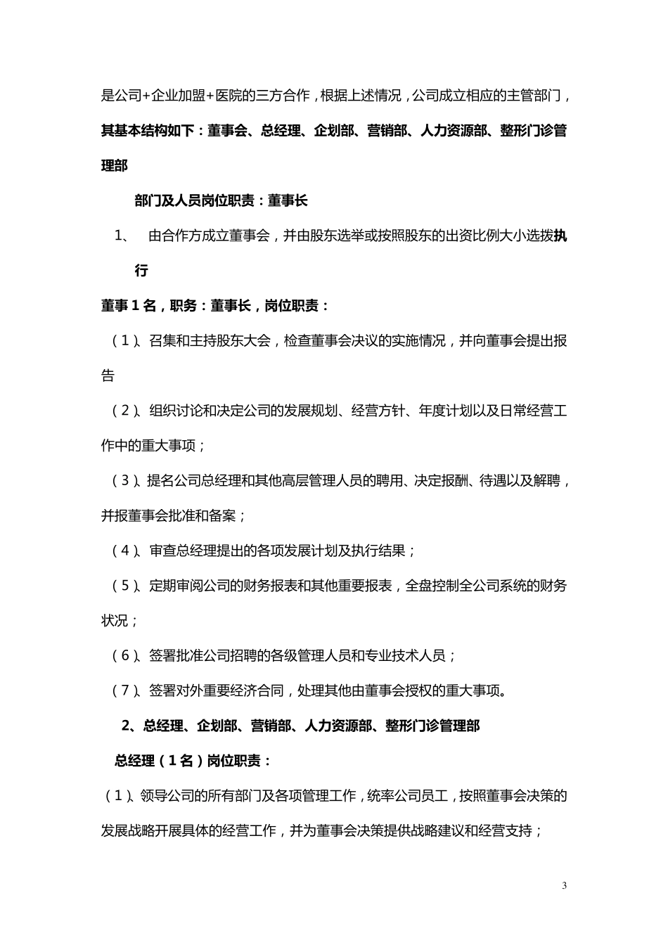 公司的组织架构方案_第3页