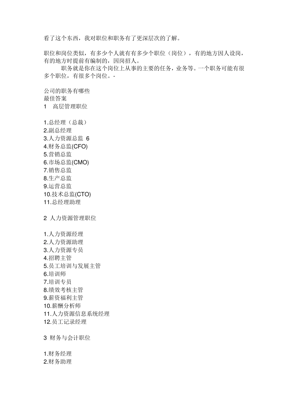 公司的职务有哪些_第1页