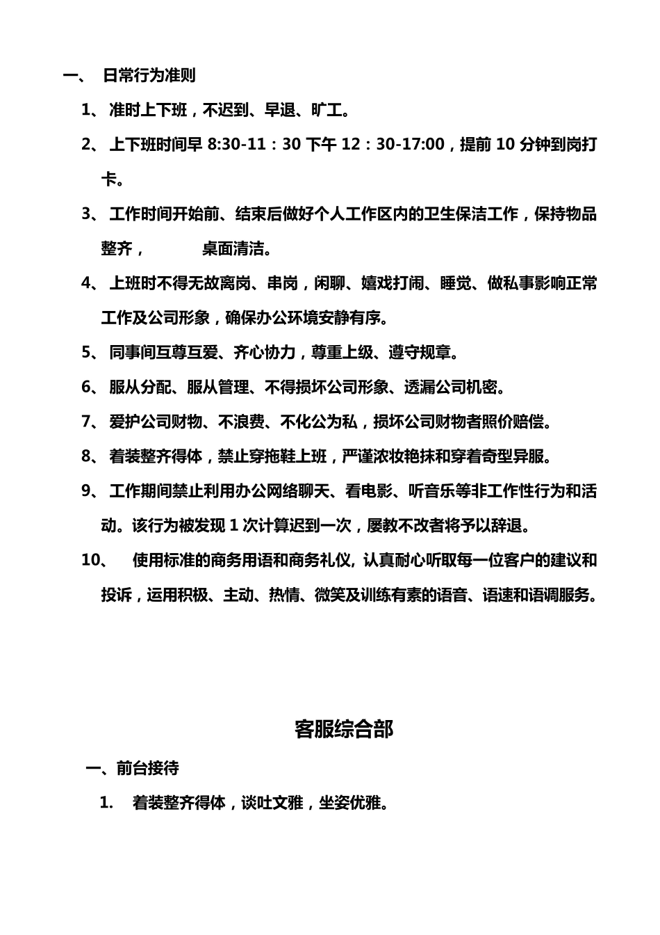 公司的规章制度和员工守则_第1页