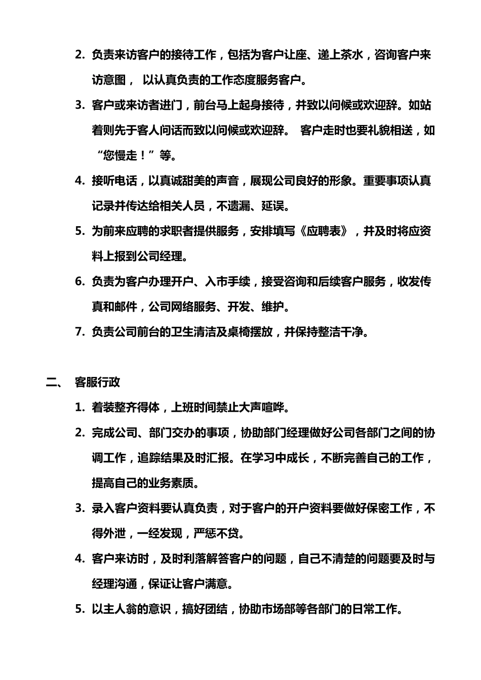 公司的规章制度和员工守则_第2页