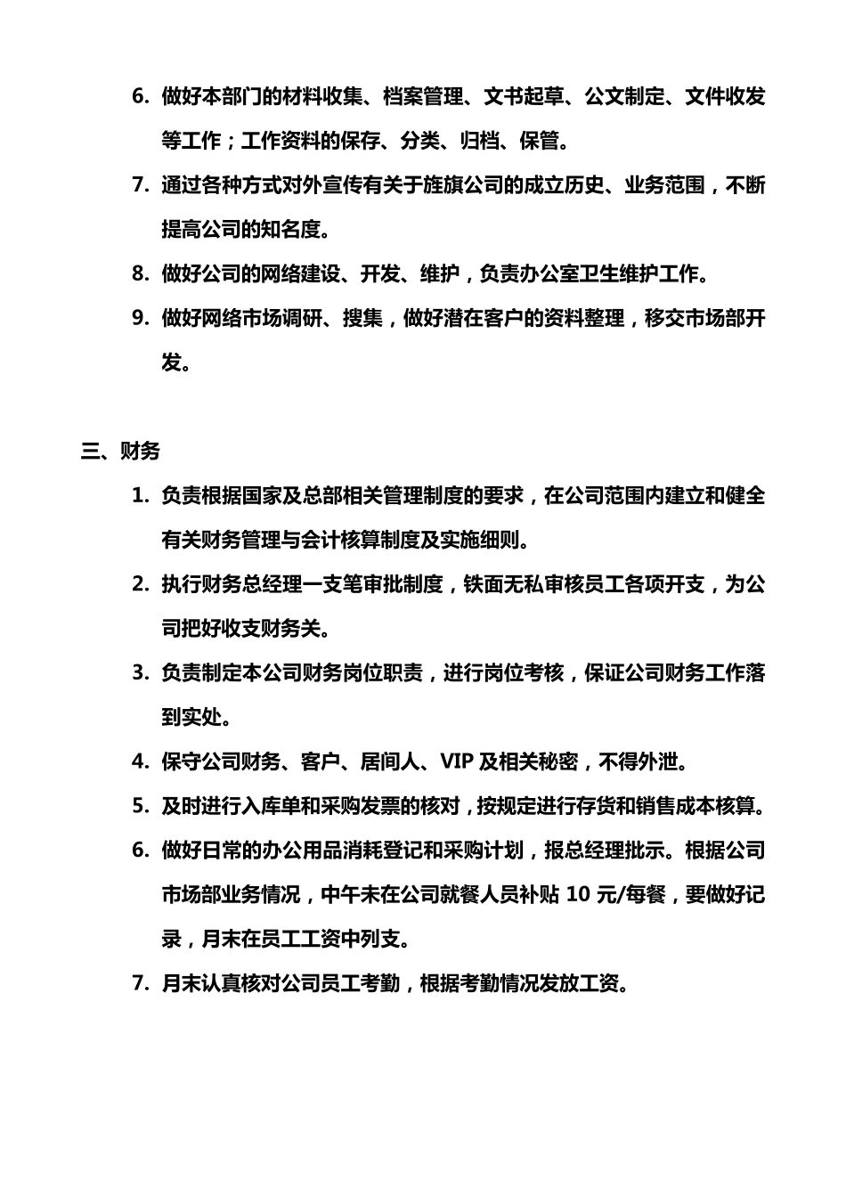 公司的规章制度和员工守则_第3页