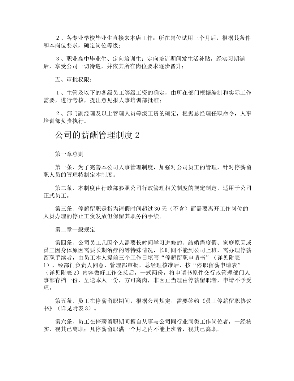 公司的薪酬管理制度_第2页