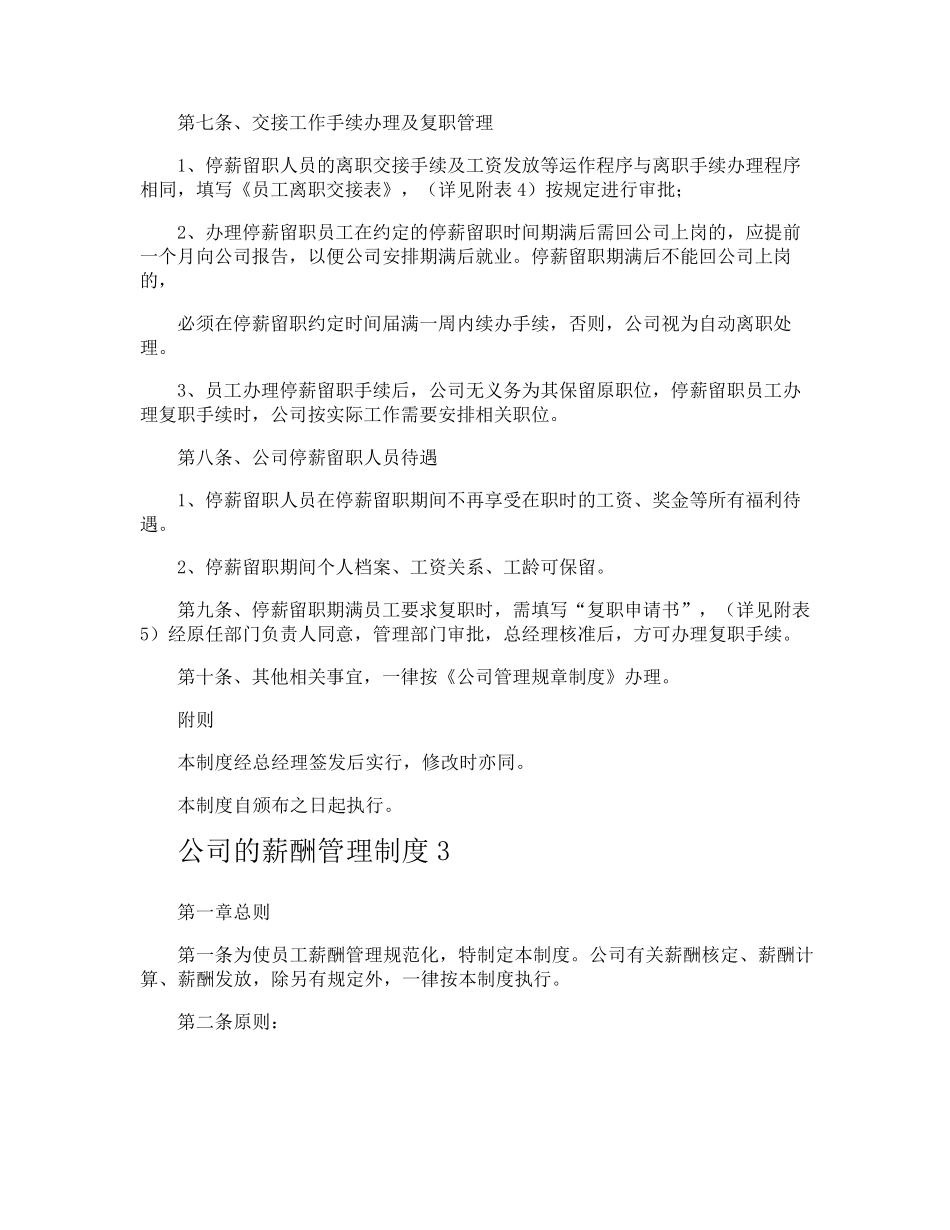 公司的薪酬管理制度_第3页