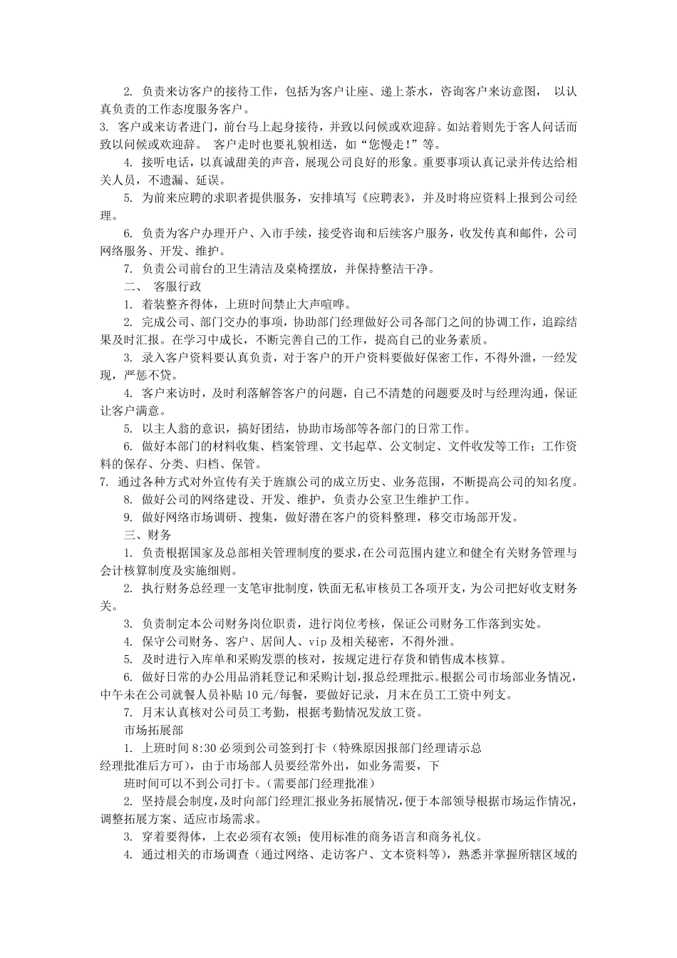 公司的规章制度守则(共4篇)_第2页