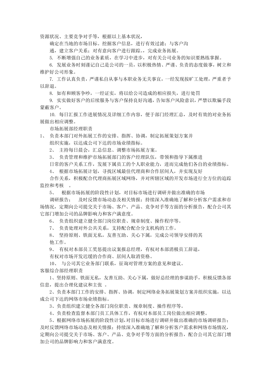 公司的规章制度守则(共4篇)_第3页