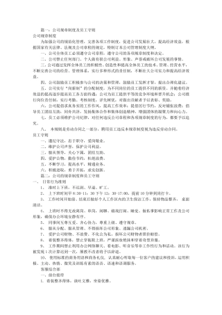 公司的规章制度守则(共4篇)