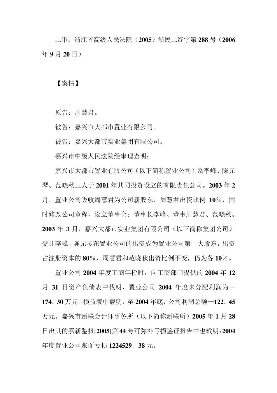 公司盈余分配纠纷_第2页